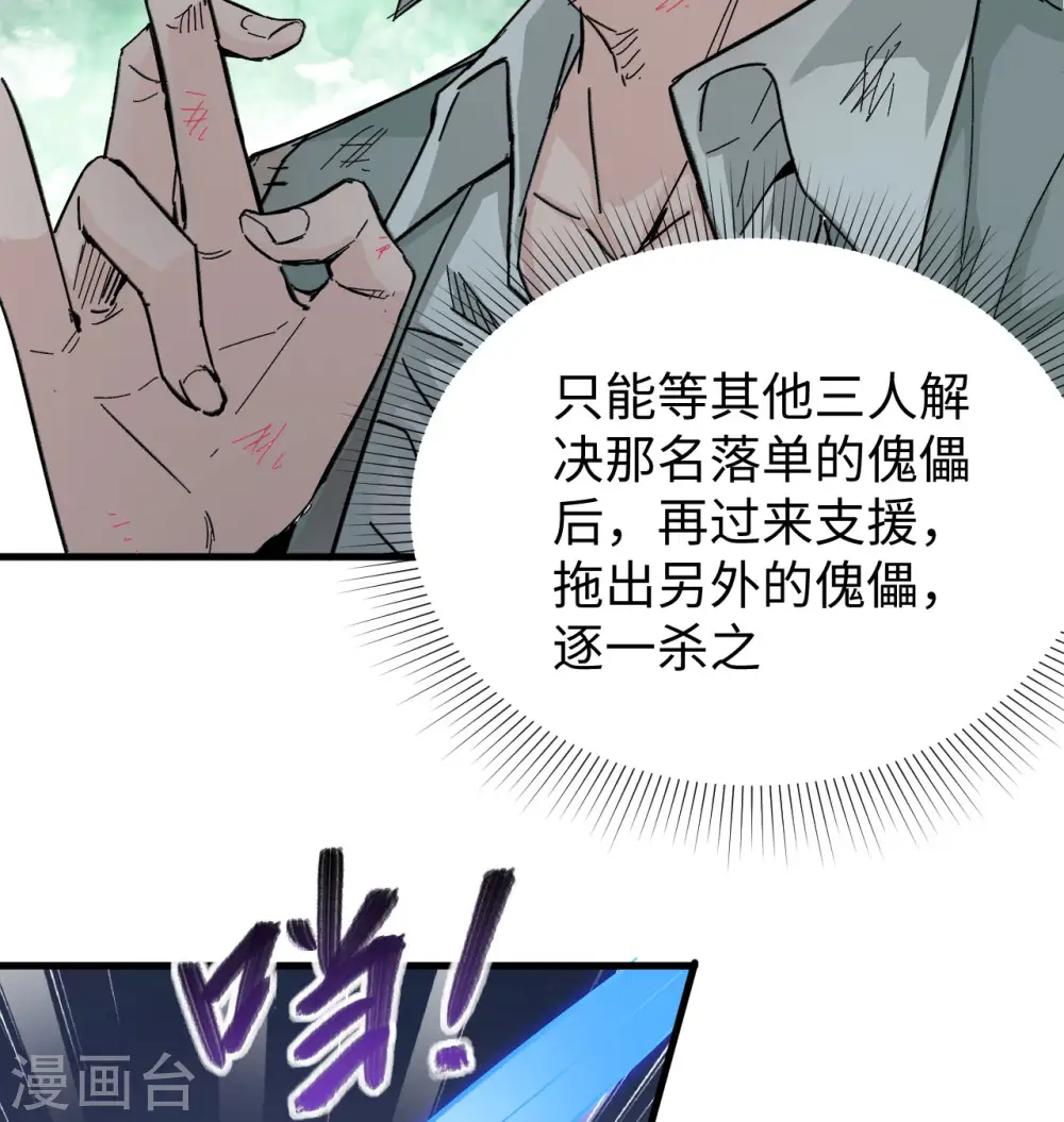 第93话 清静无为 无染无无咒 第19页
