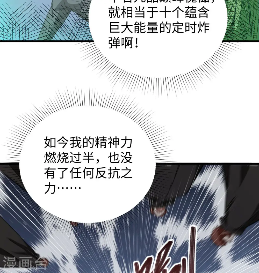 第93话 清静无为 无染无无咒 第34页