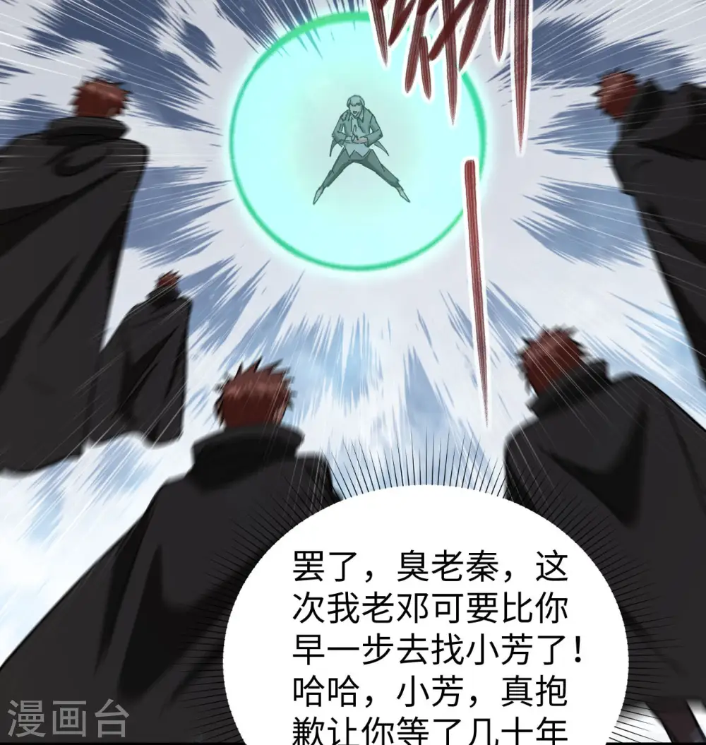 第93话 清静无为 无染无无咒 第35页