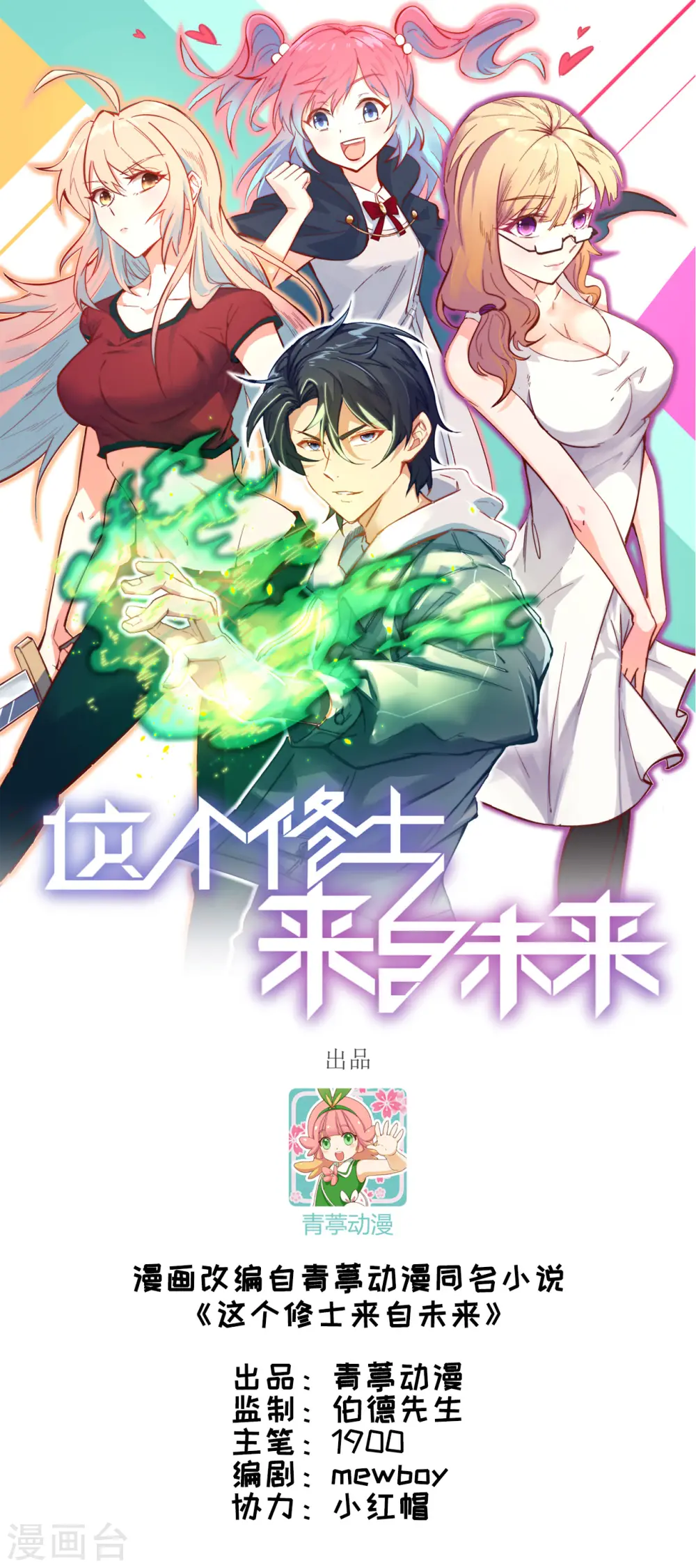 第92话 仓山怒，逆乾坤 第1页
