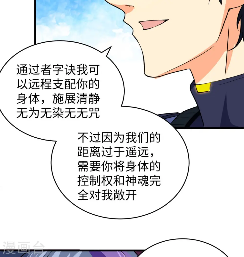 第92话 仓山怒，逆乾坤 第5页
