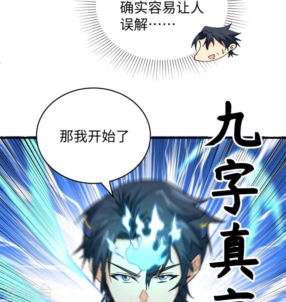 第92话 仓山怒，逆乾坤 第7页