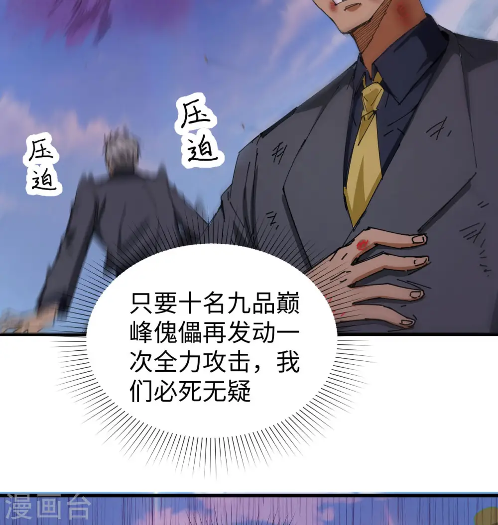第92话 仓山怒，逆乾坤 第21页