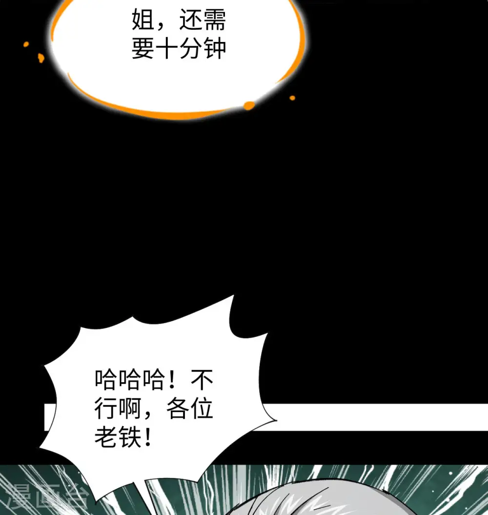 第92话 仓山怒，逆乾坤 第26页