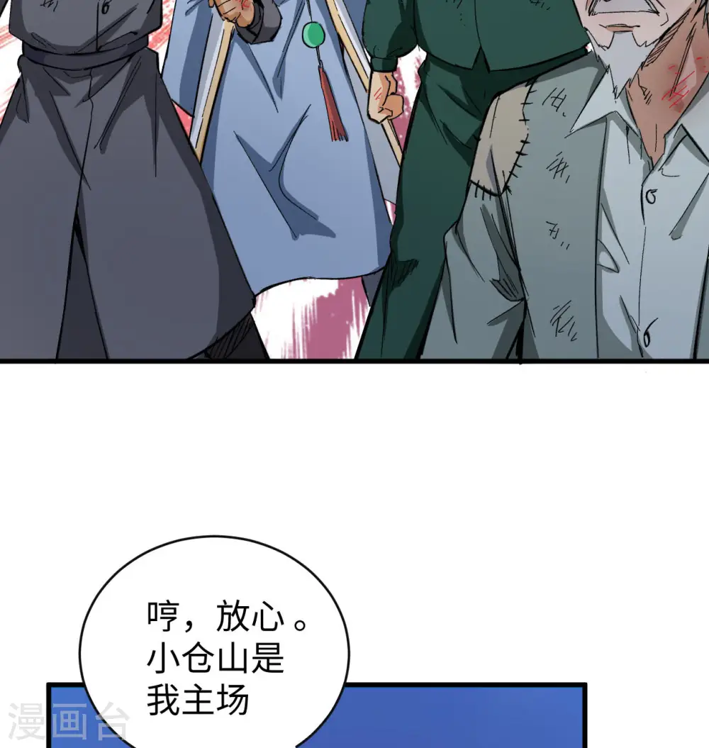 第92话 仓山怒，逆乾坤 第29页