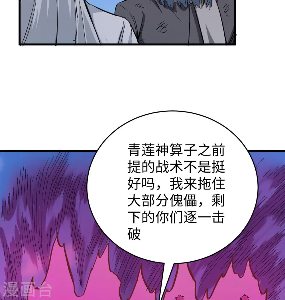 第92话 仓山怒，逆乾坤 第31页