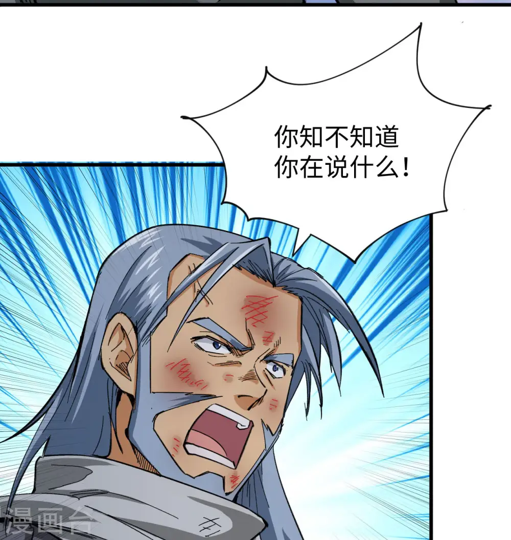 第92话 仓山怒，逆乾坤 第33页