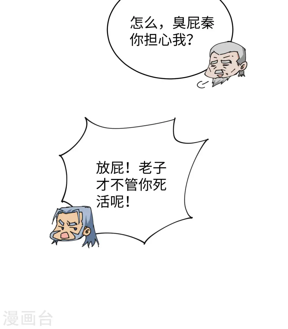 第92话 仓山怒，逆乾坤 第35页