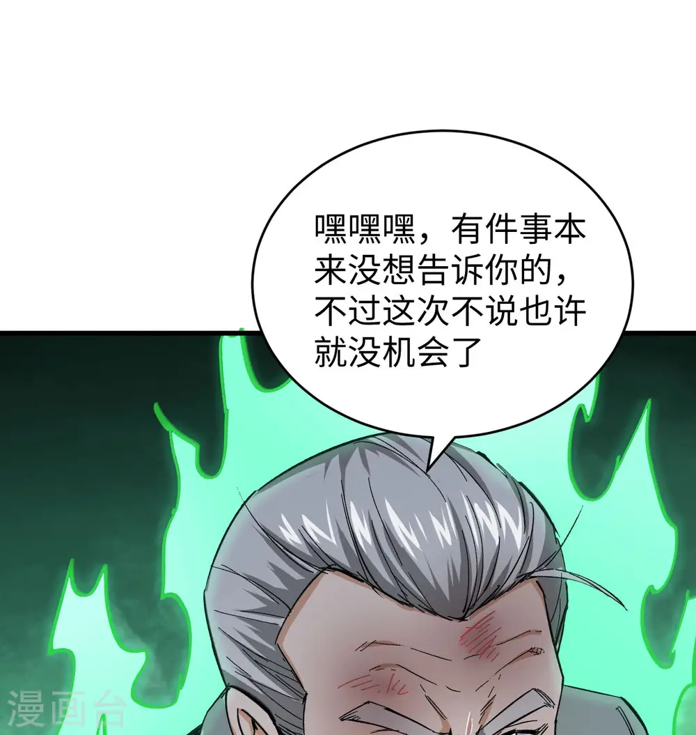 第92话 仓山怒，逆乾坤 第36页