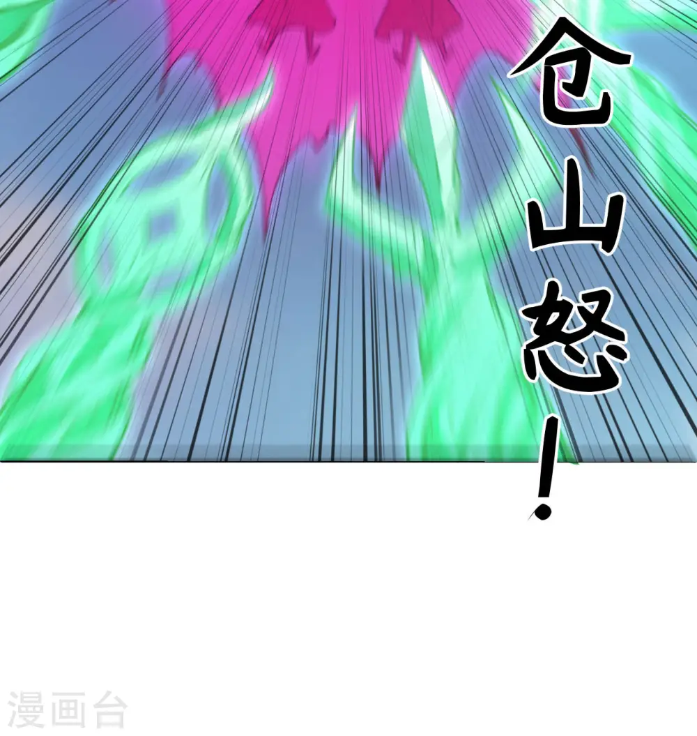 第92话 仓山怒，逆乾坤 第46页
