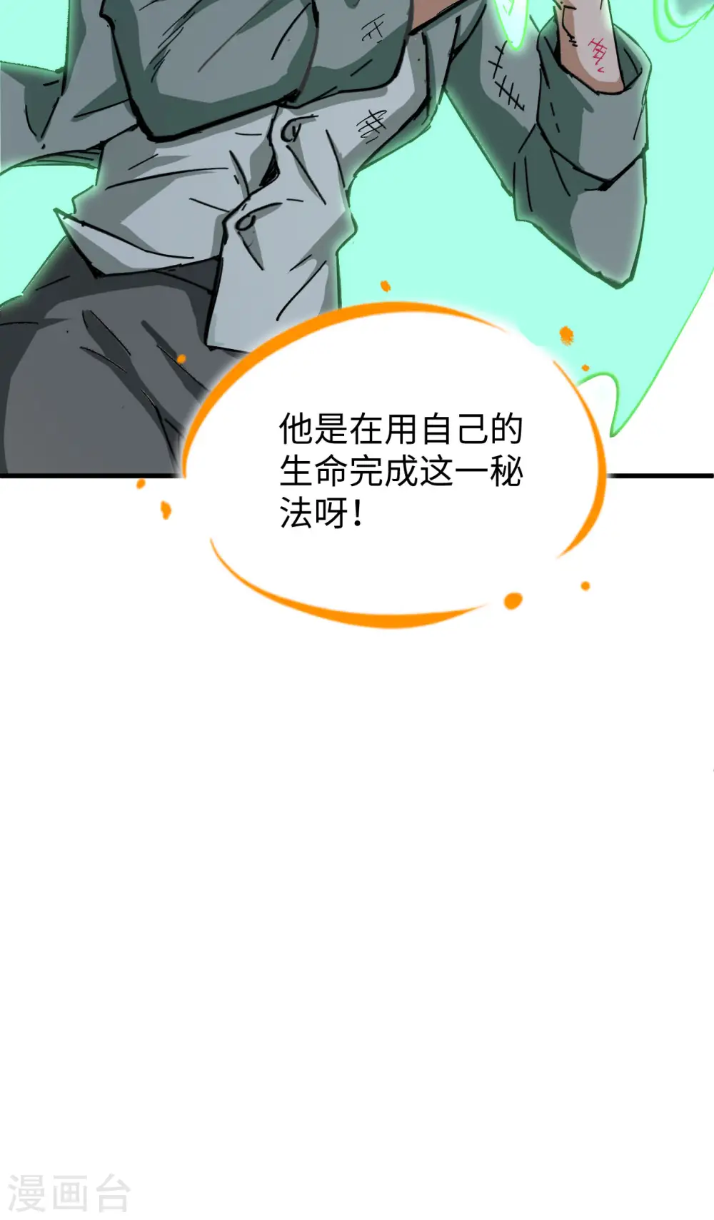 第92话 仓山怒，逆乾坤 第56页
