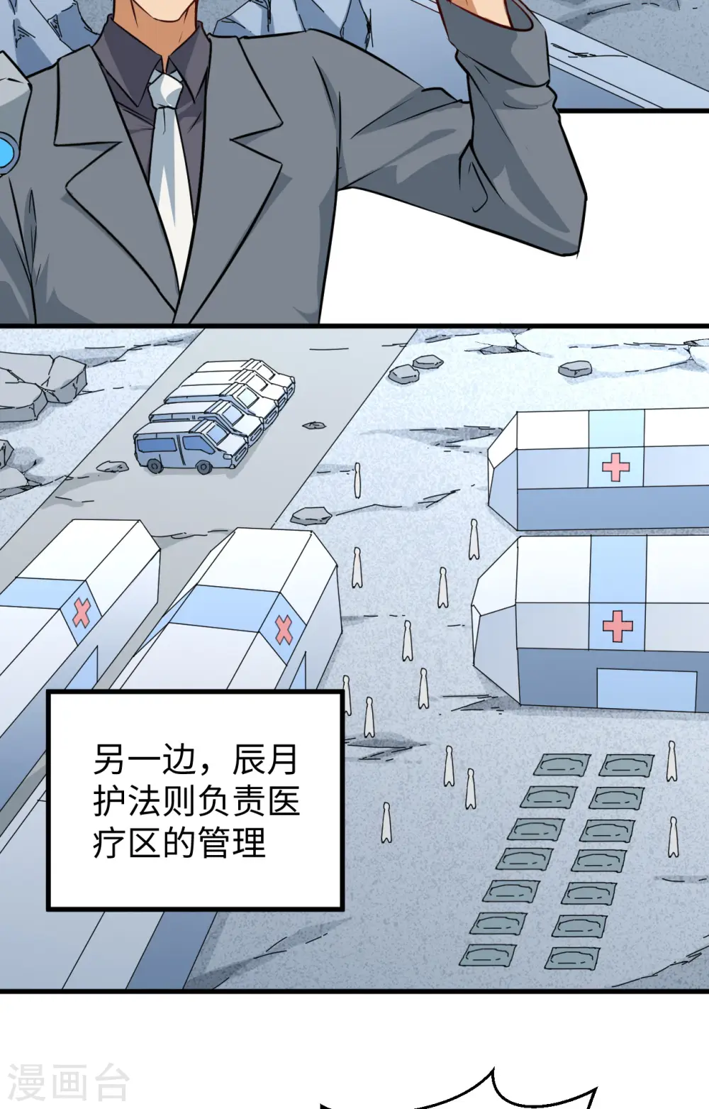 第91话 暗能新生，心领神会 第3页
