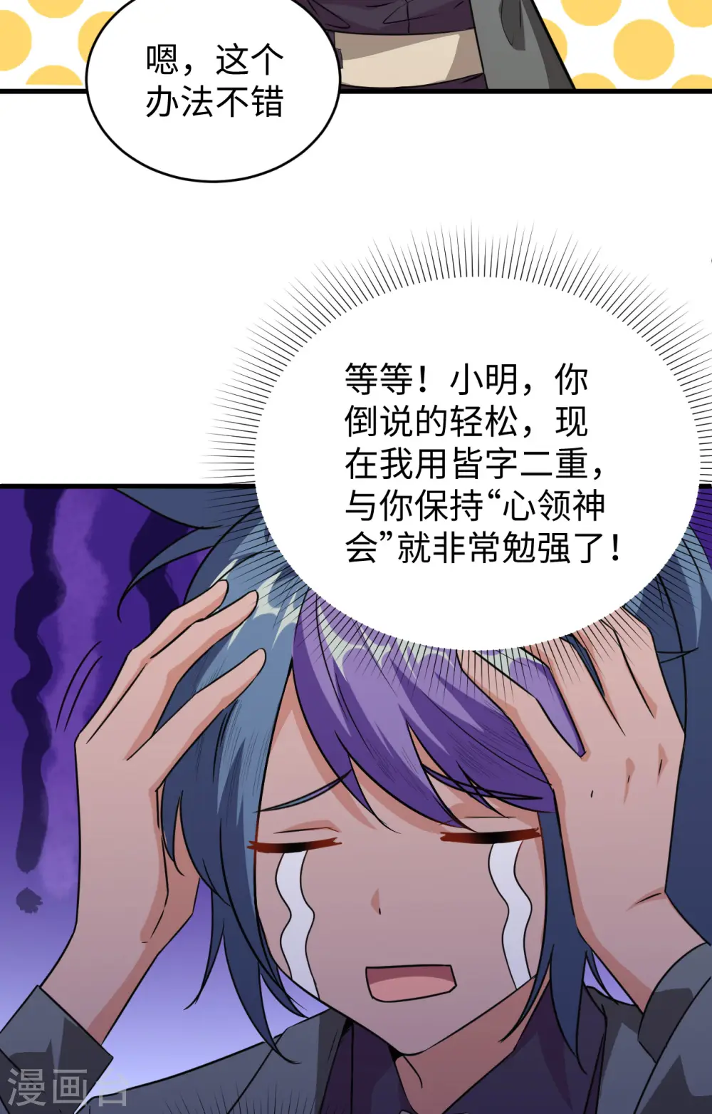 第91话 暗能新生，心领神会 第47页