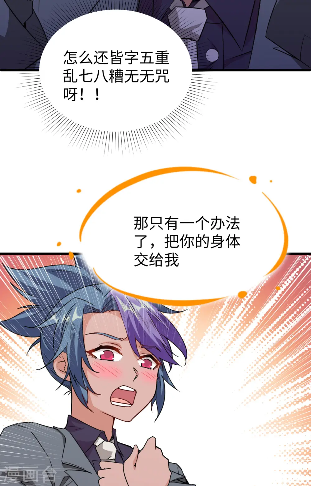 第91话 暗能新生，心领神会 第48页