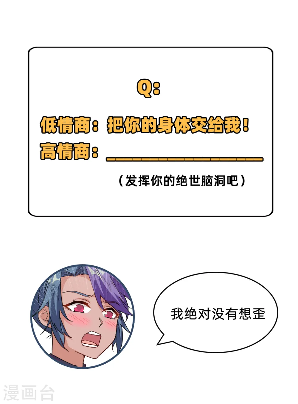 第91话 暗能新生，心领神会 第50页