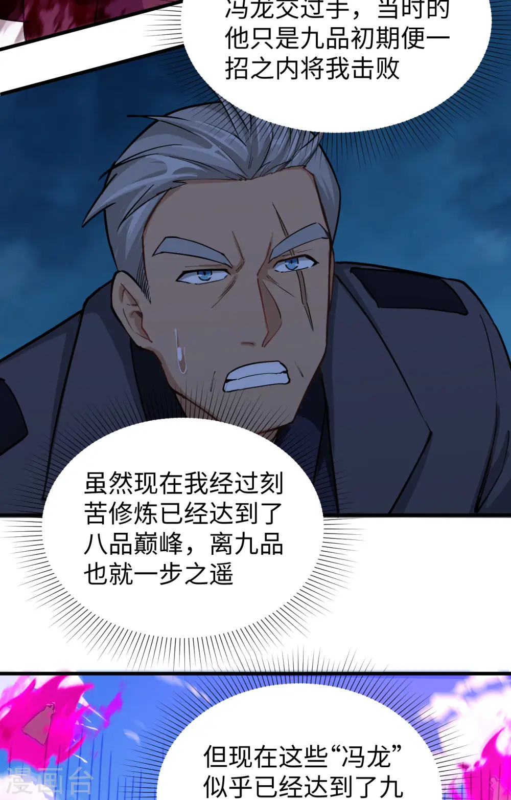 第90话 小仓山之战 第3页