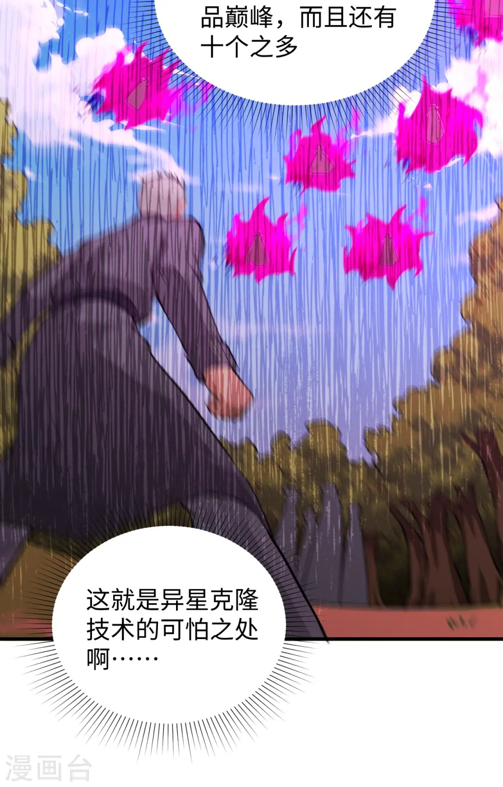 第90话 小仓山之战 第4页