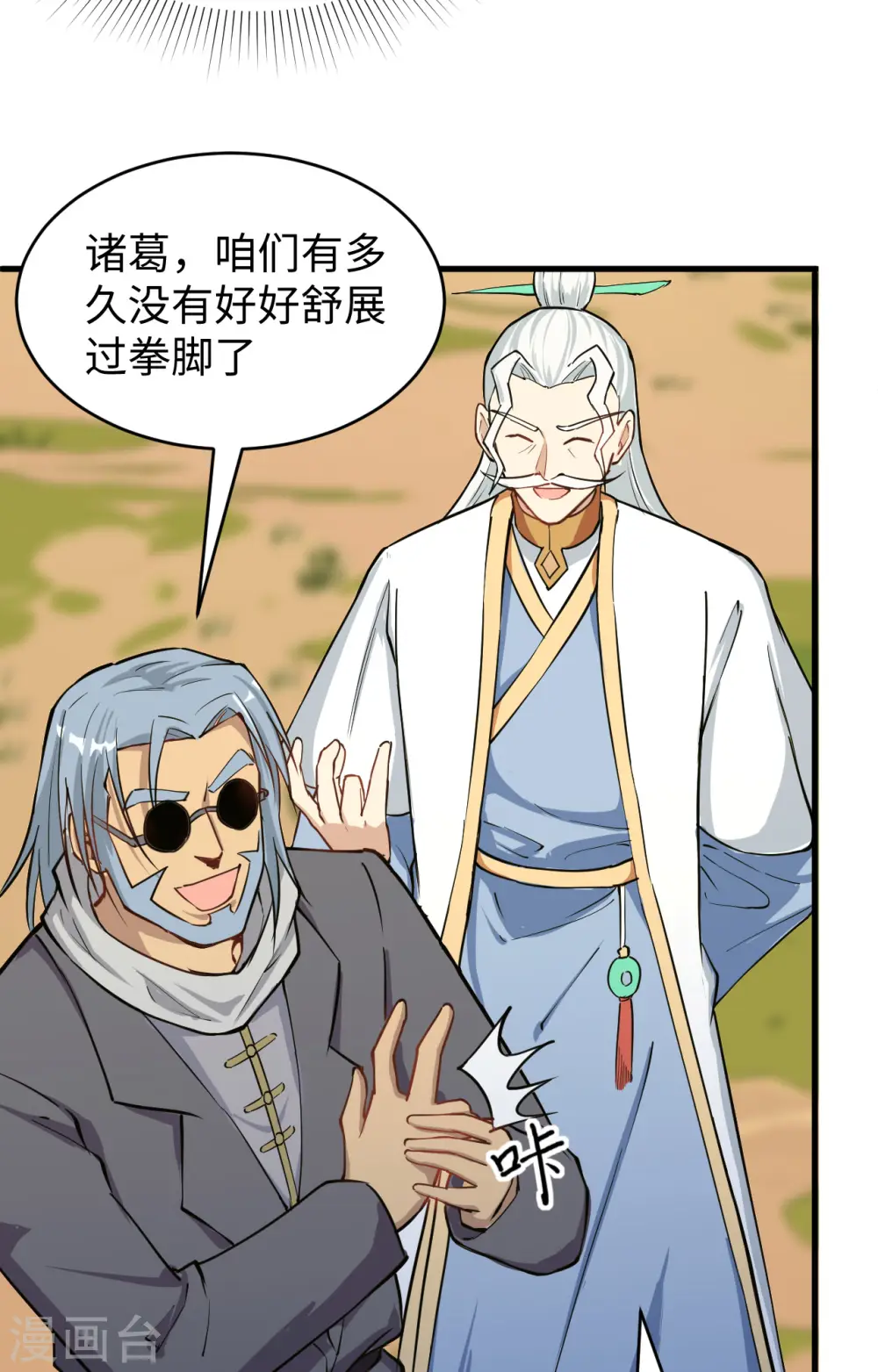 第90话 小仓山之战 第6页