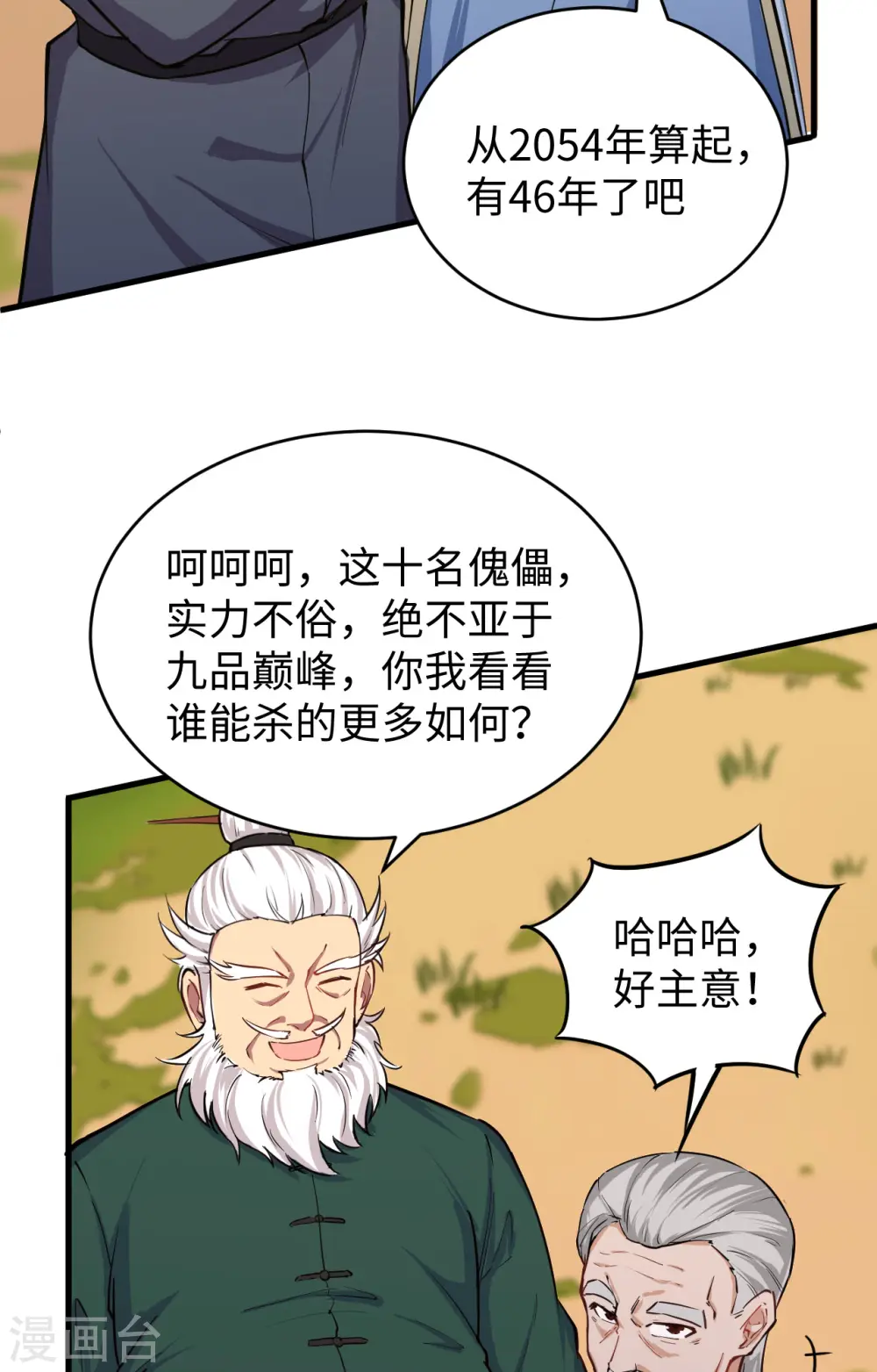 第90话 小仓山之战 第7页