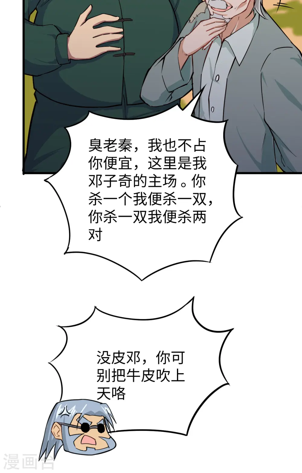 第90话 小仓山之战 第8页