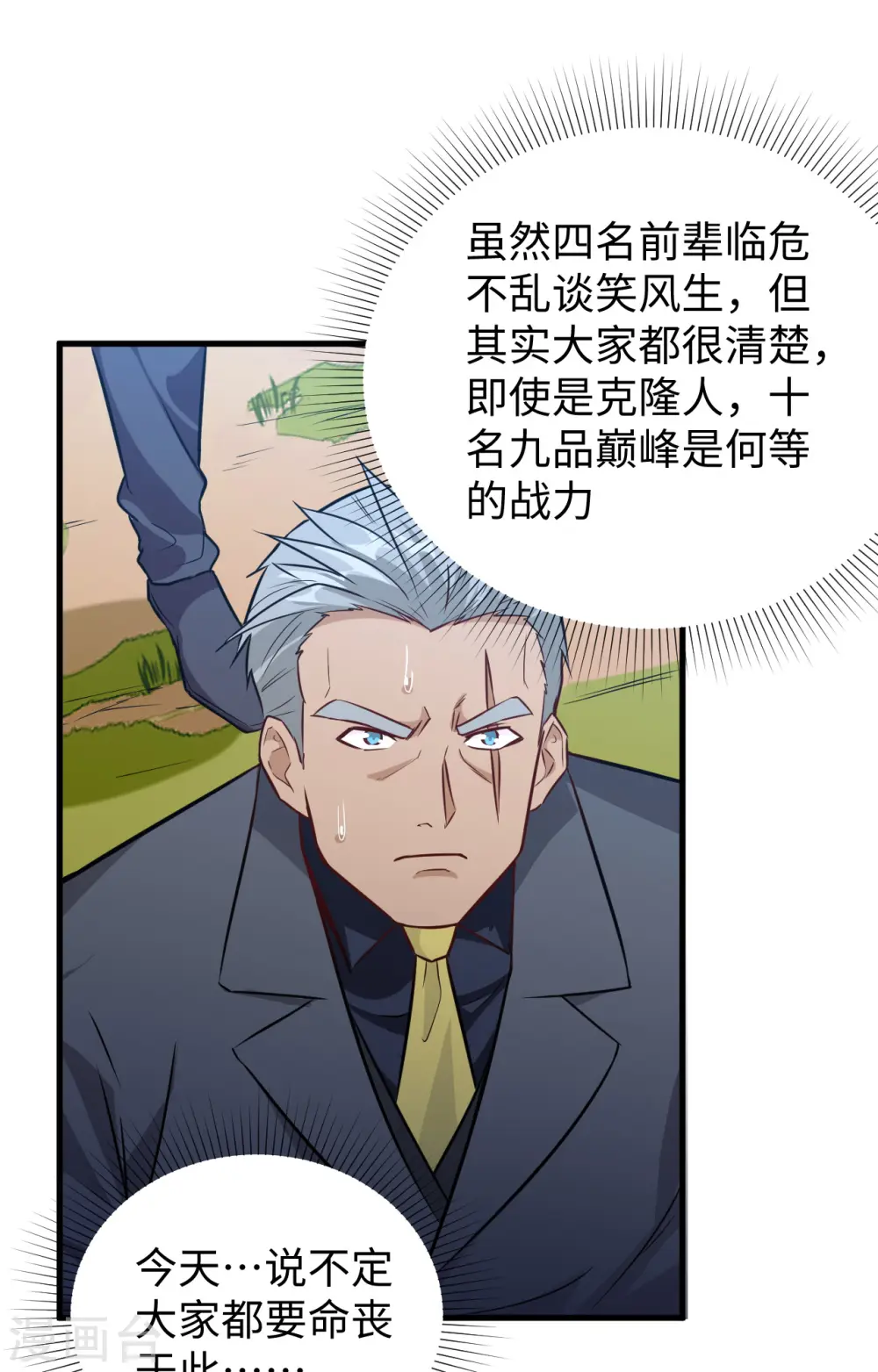 第90话 小仓山之战 第12页
