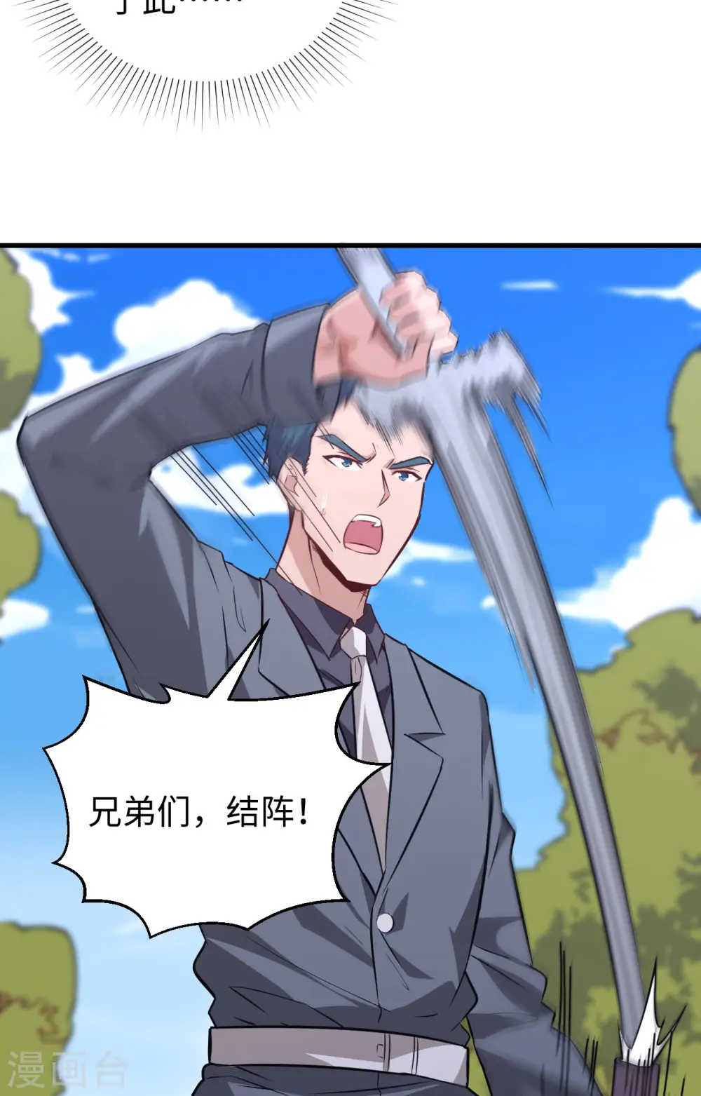 第90话 小仓山之战 第13页