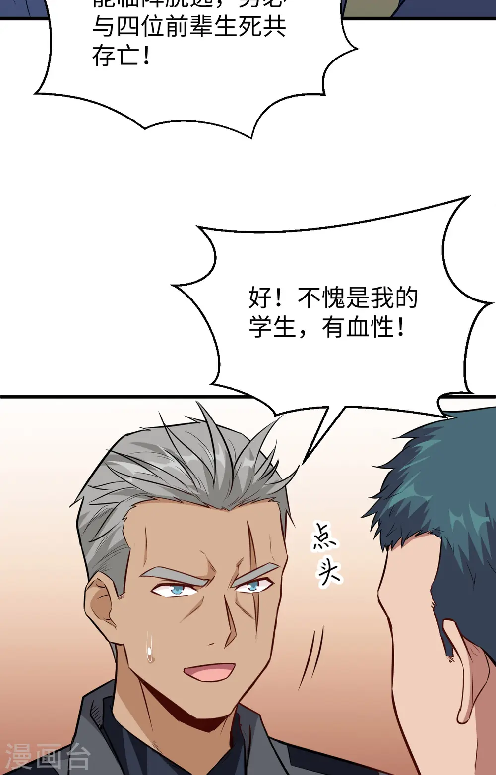 第90话 小仓山之战 第16页