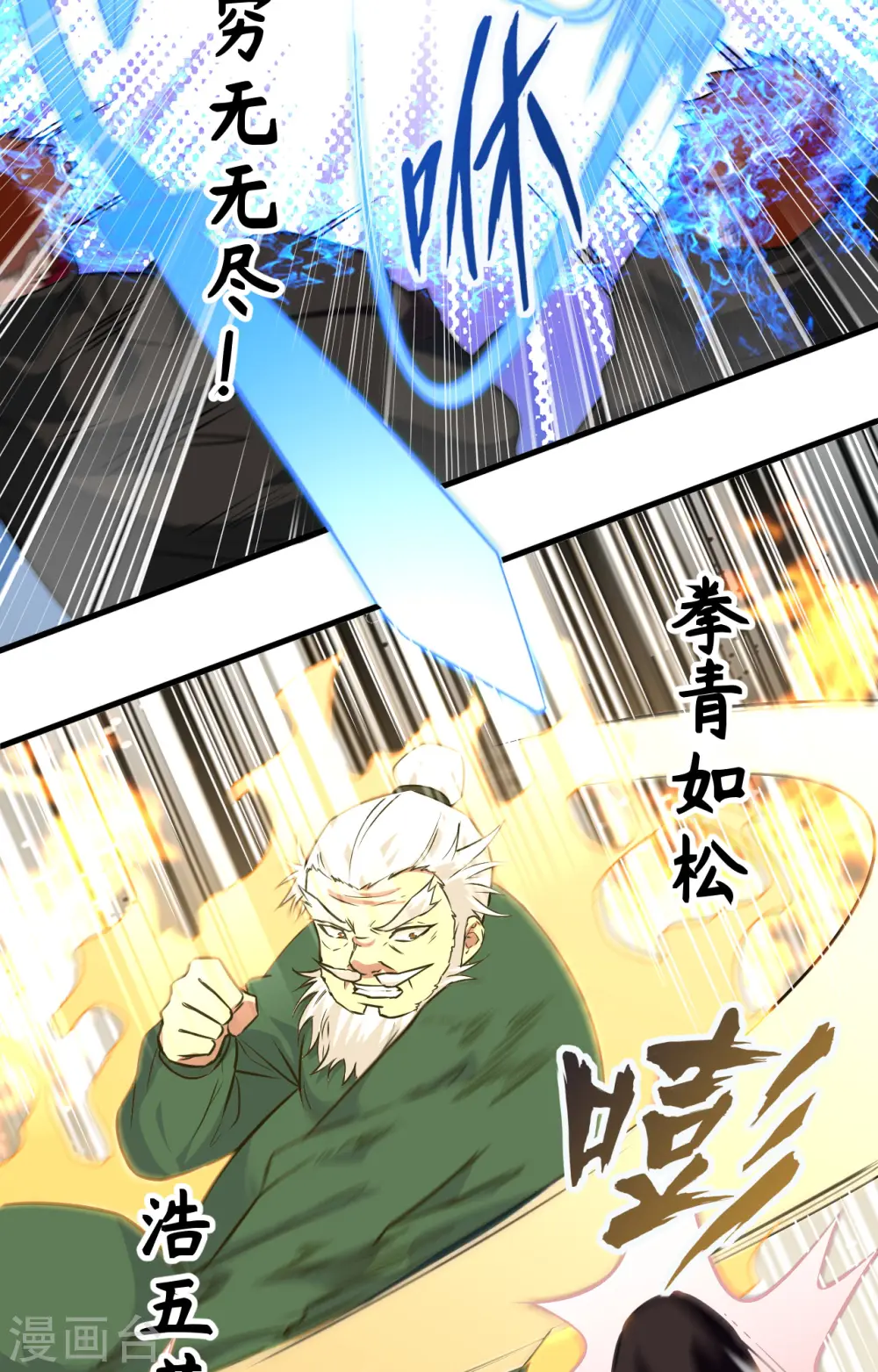 第90话 小仓山之战 第21页