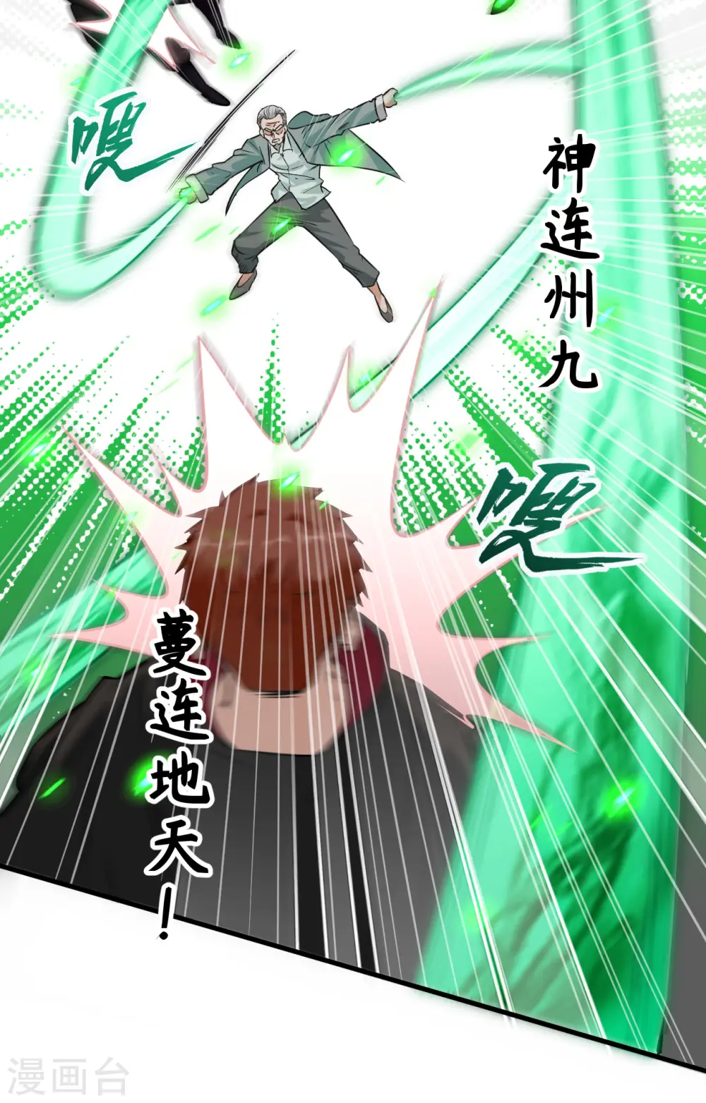 第90话 小仓山之战 第23页