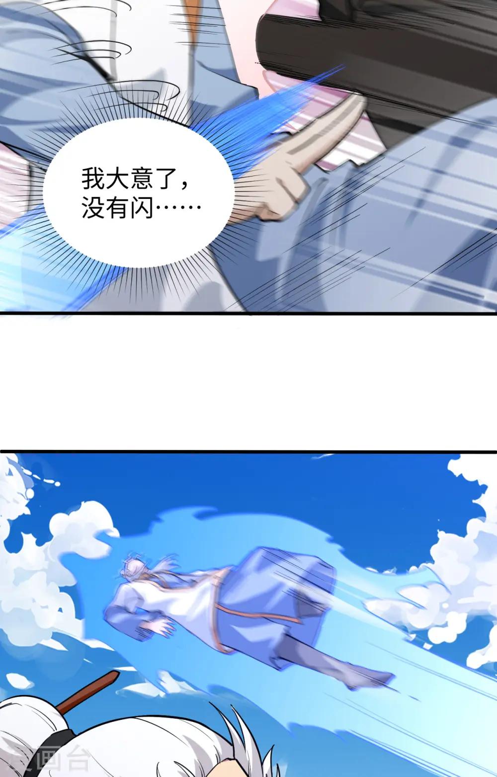 第90话 小仓山之战 第30页