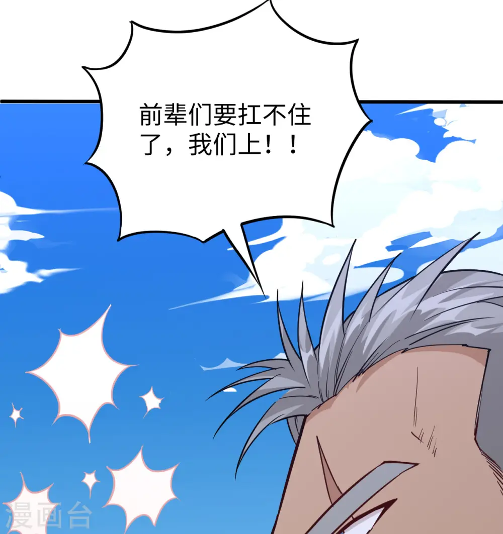 第90话 小仓山之战 第36页