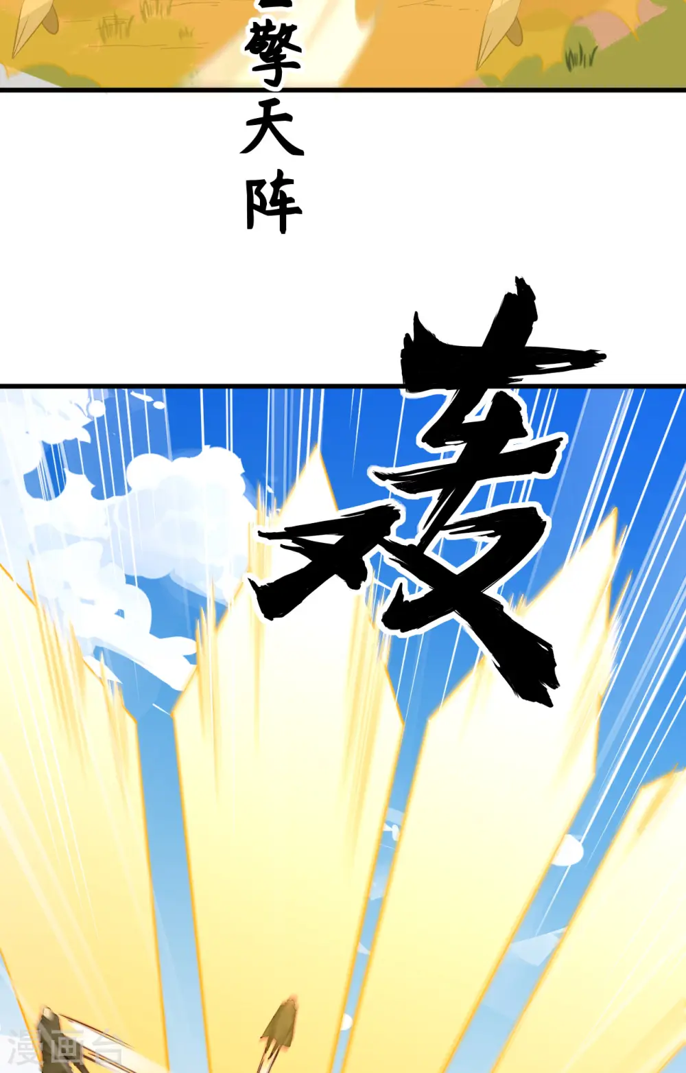 第90话 小仓山之战 第39页