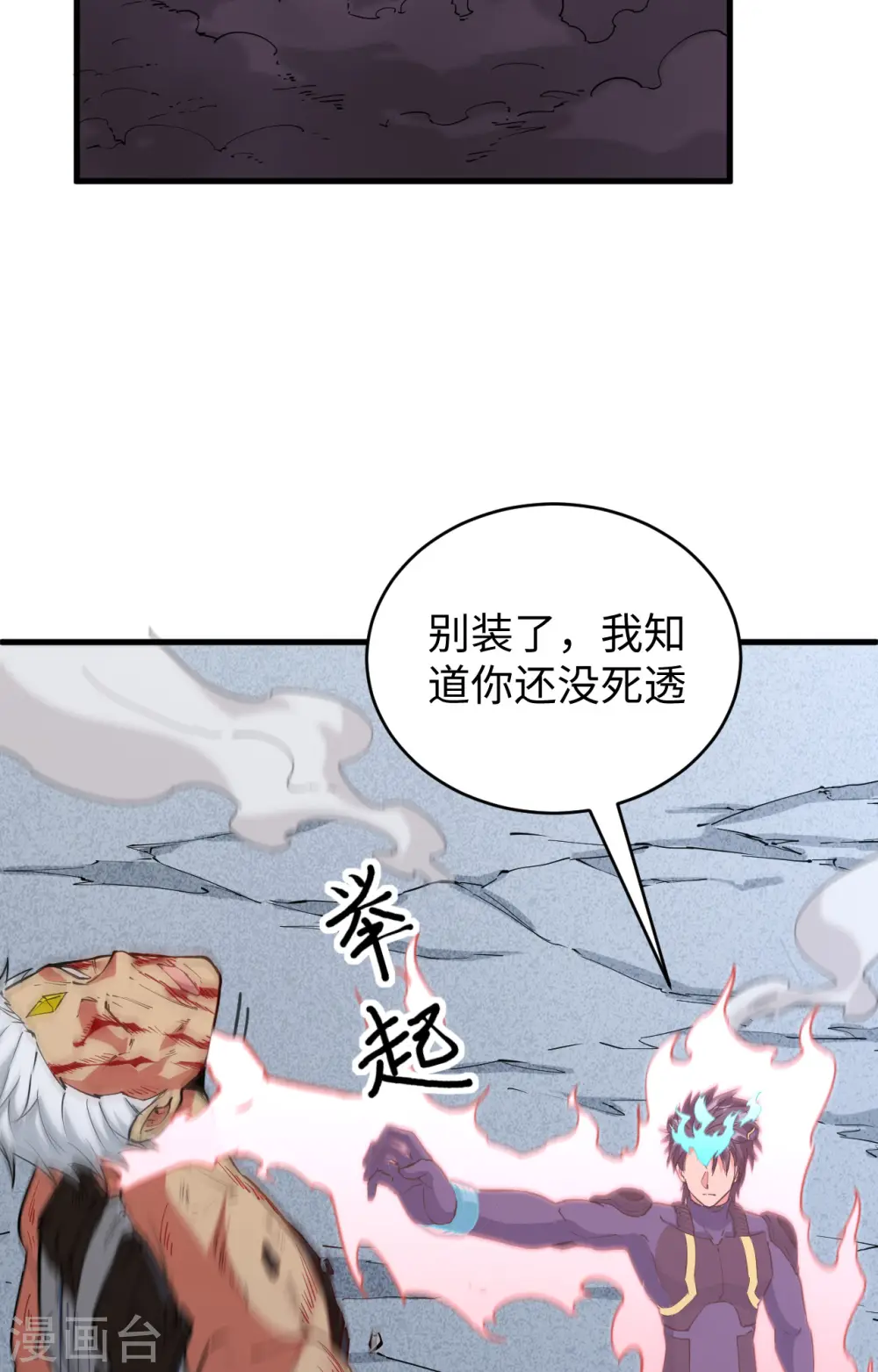 第89话 隐世强者们 第5页