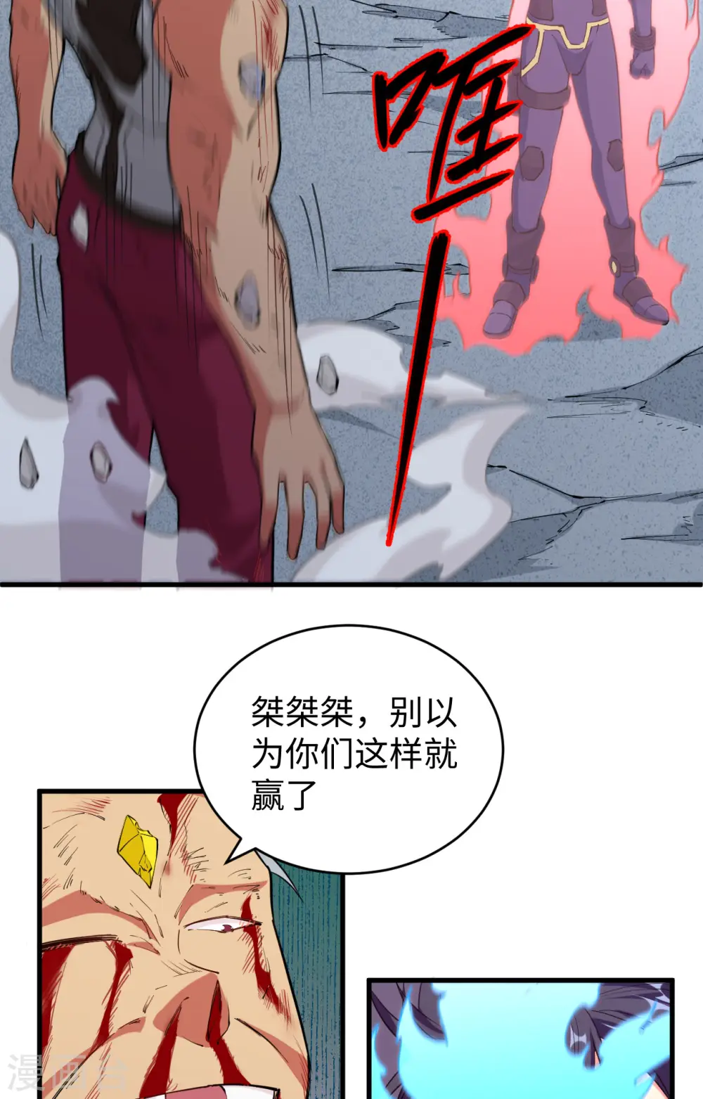 第89话 隐世强者们 第6页