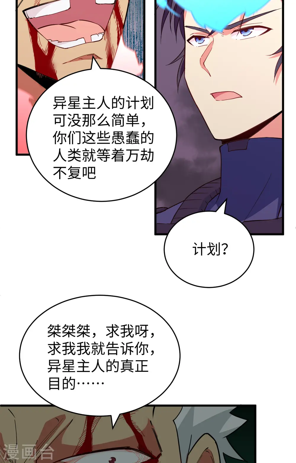 第89话 隐世强者们 第7页