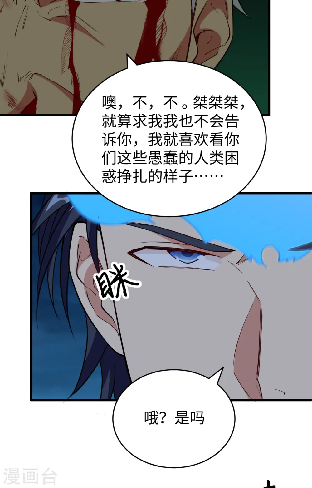 第89话 隐世强者们 第8页