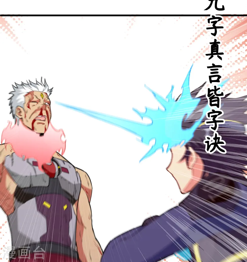 第89话 隐世强者们 第9页
