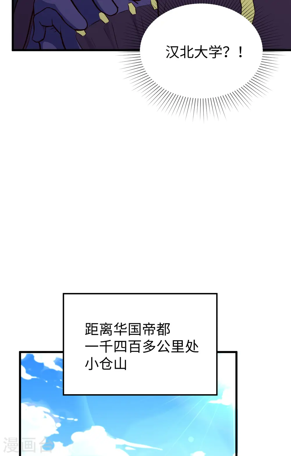 第89话 隐世强者们 第13页
