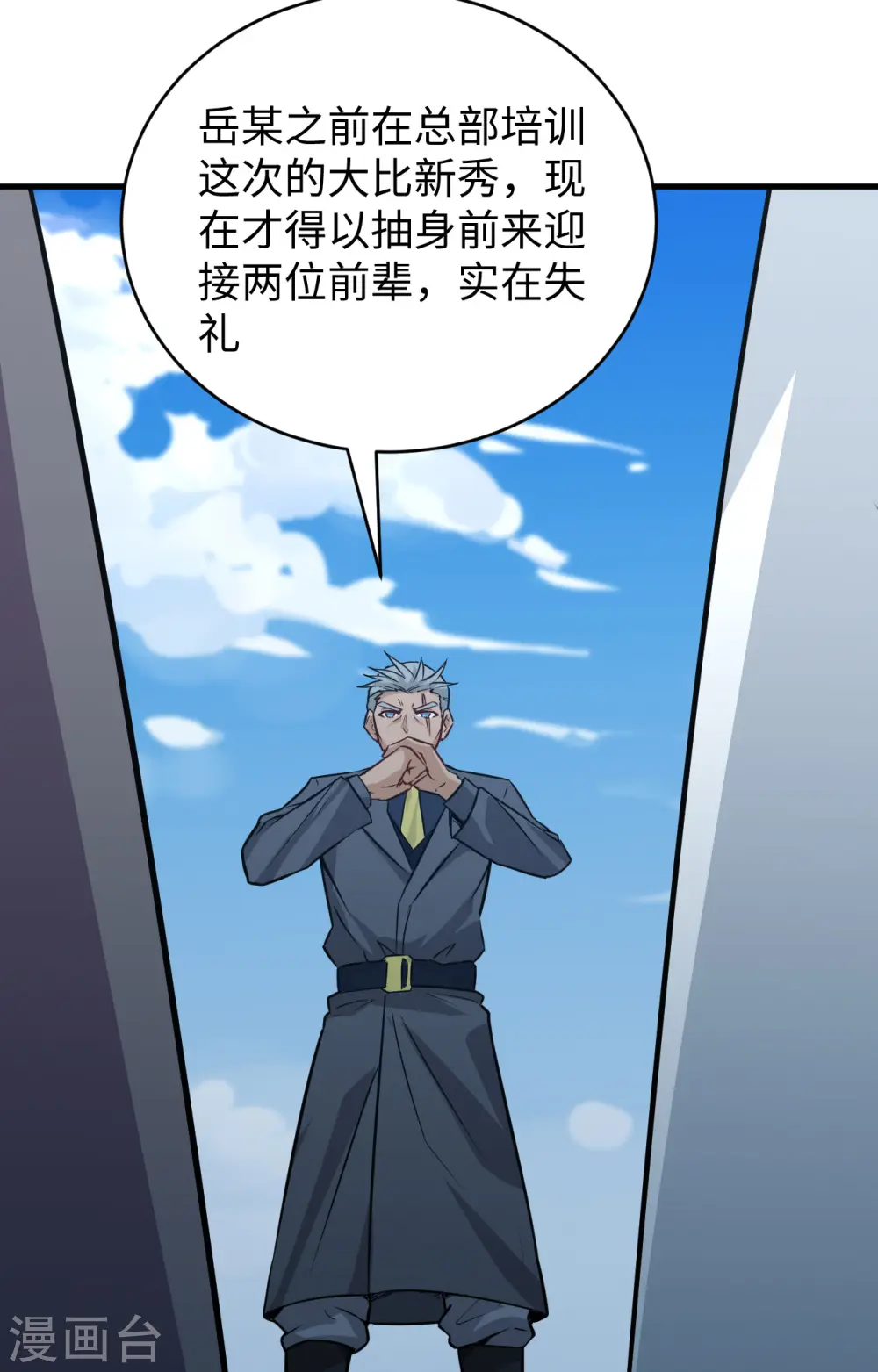 第89话 隐世强者们 第16页