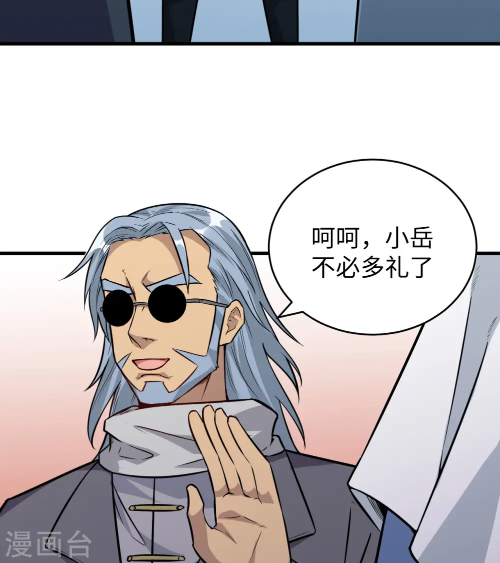 第89话 隐世强者们 第17页