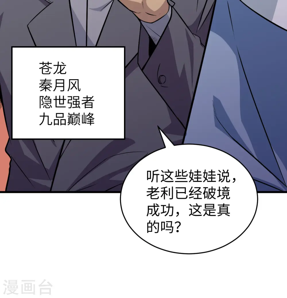 第89话 隐世强者们 第18页
