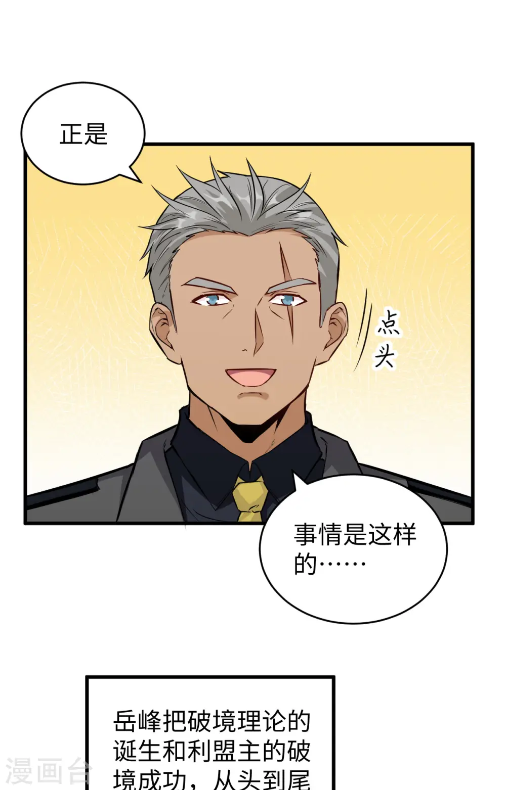 第89话 隐世强者们 第19页