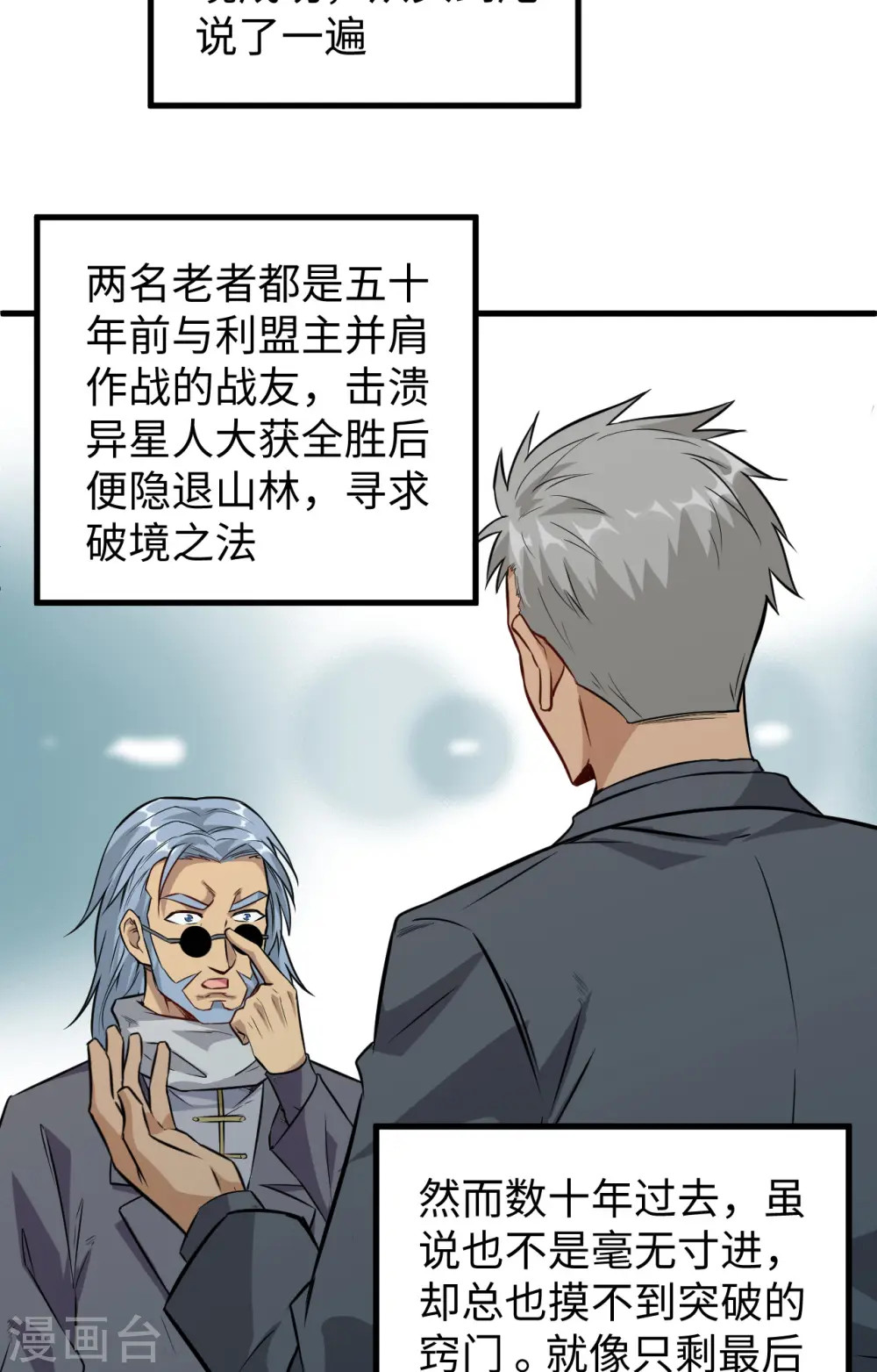 第89话 隐世强者们 第20页