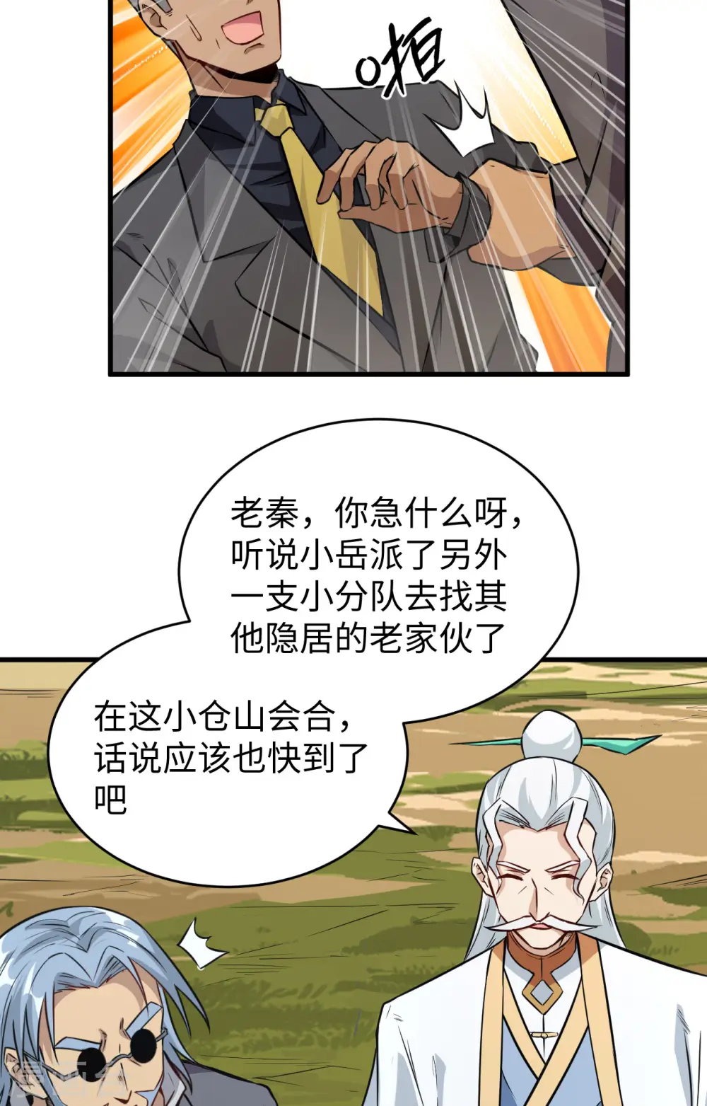 第89话 隐世强者们 第22页