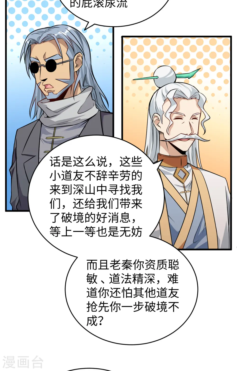 第89话 隐世强者们 第24页