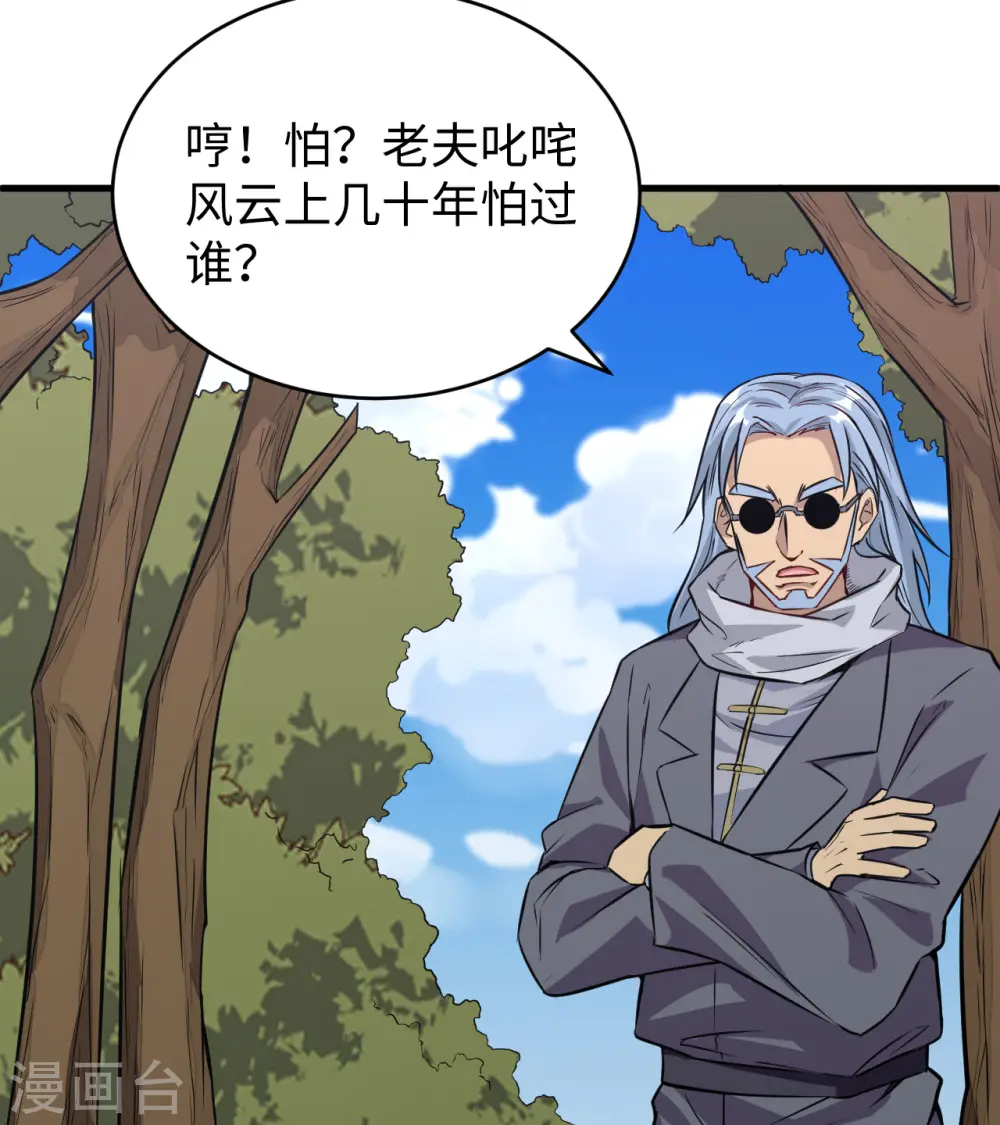 第89话 隐世强者们 第25页