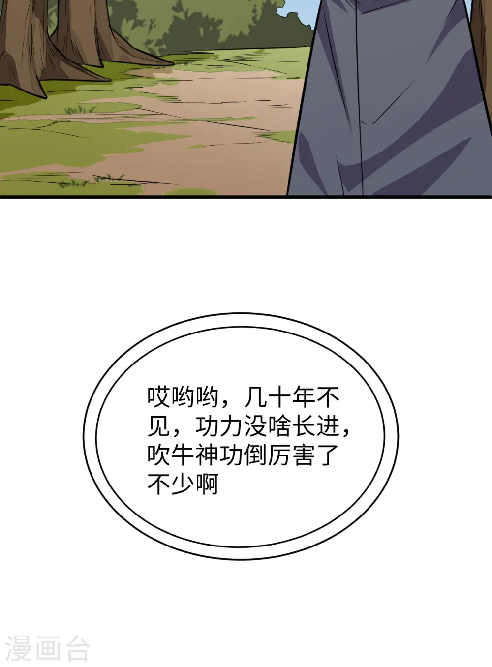 第89话 隐世强者们 第26页