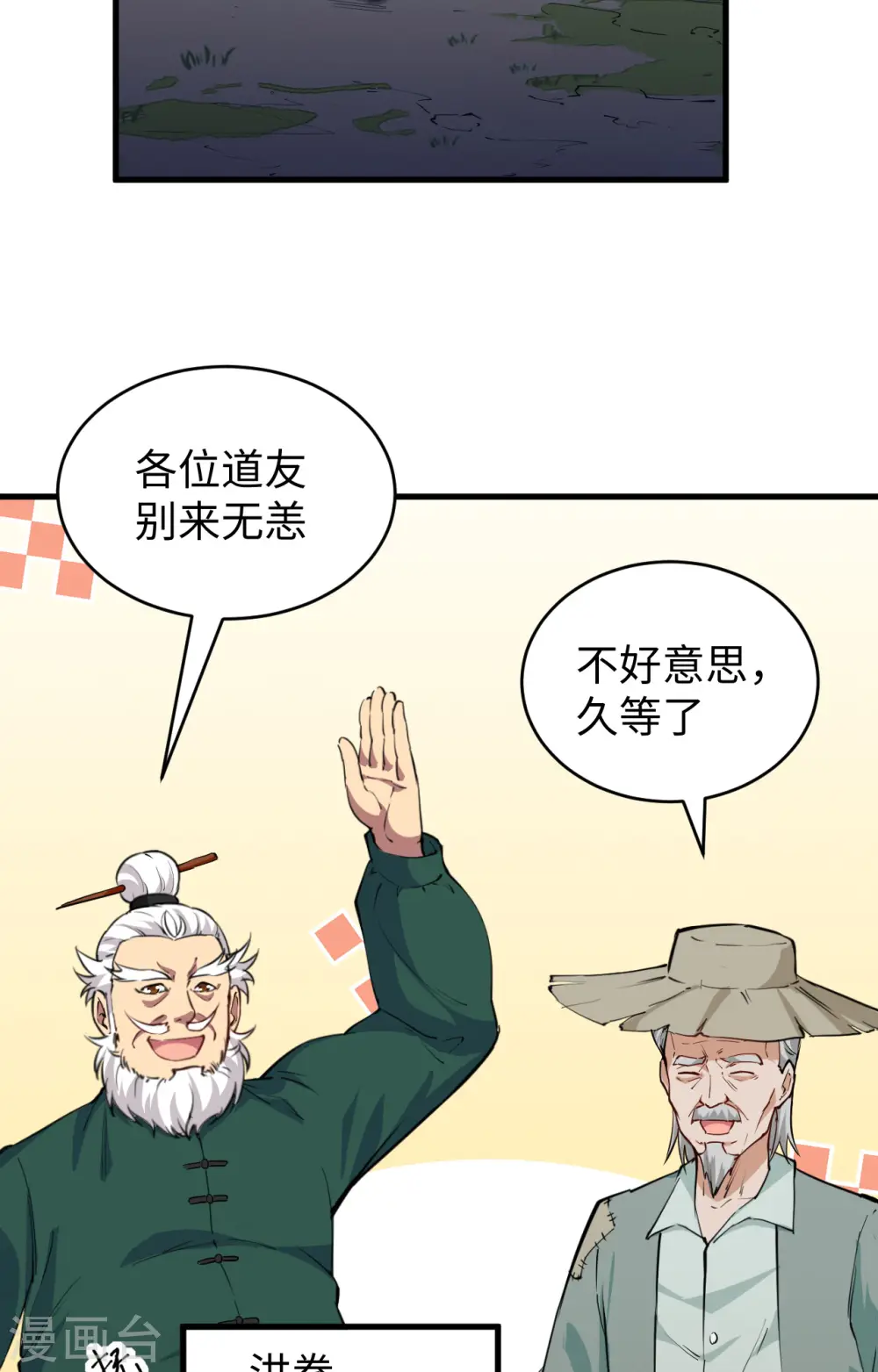 第89话 隐世强者们 第29页
