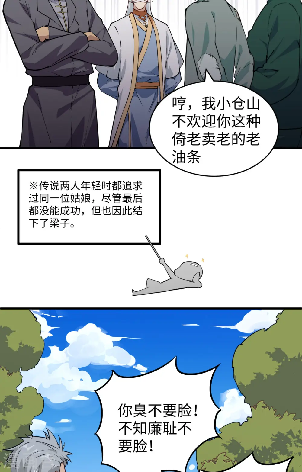 第89话 隐世强者们 第31页