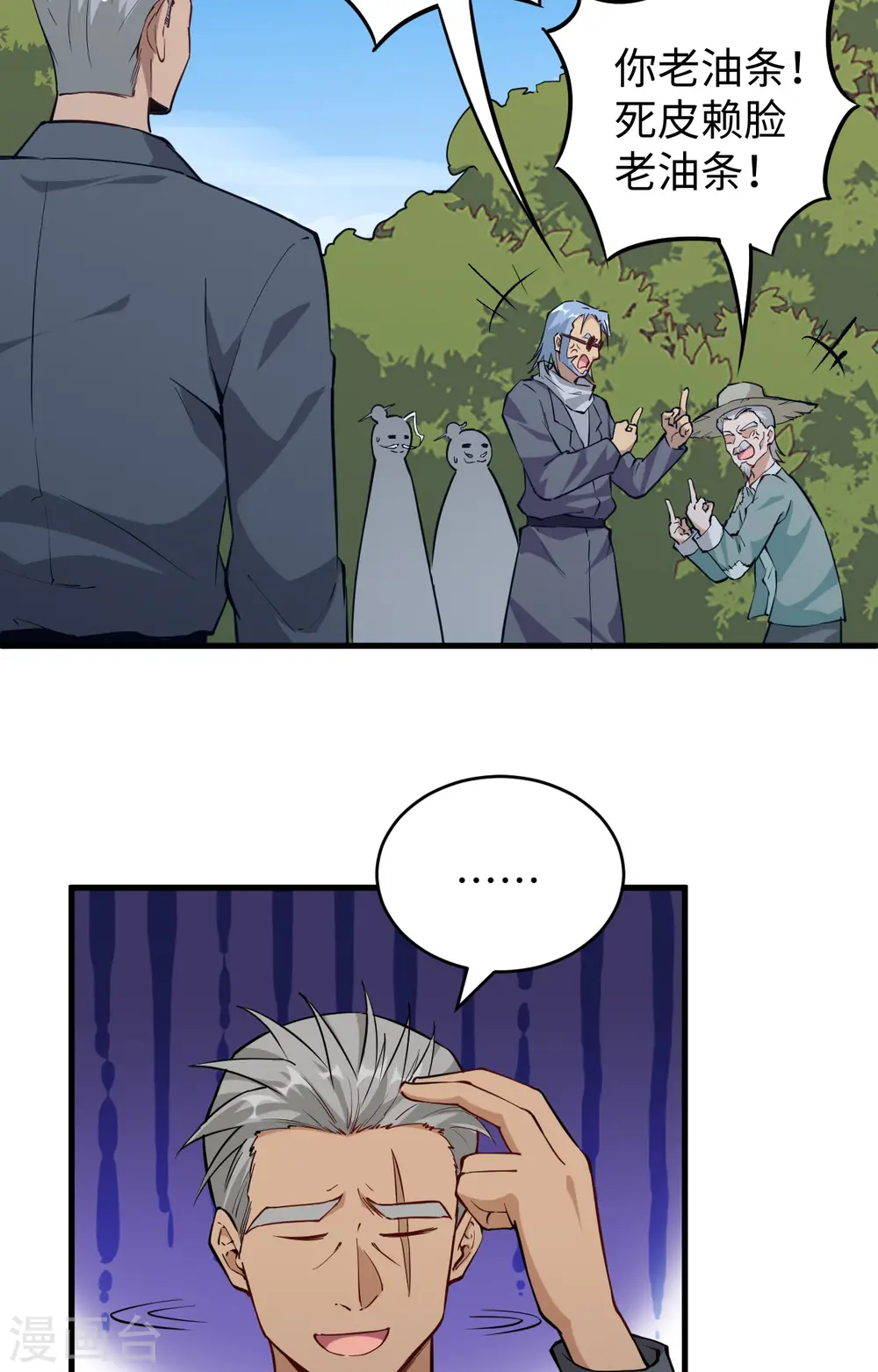 第89话 隐世强者们 第32页